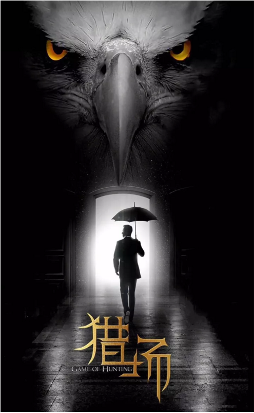 《獵場(chǎng)》的爆火！原來是因?yàn)猷嵡锒霓k公室裝