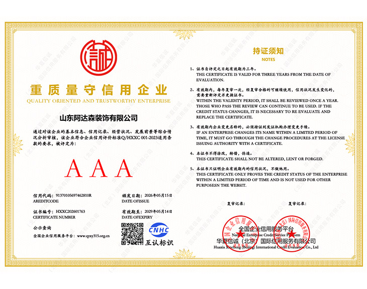 重質(zhì)量守信用企業(yè)