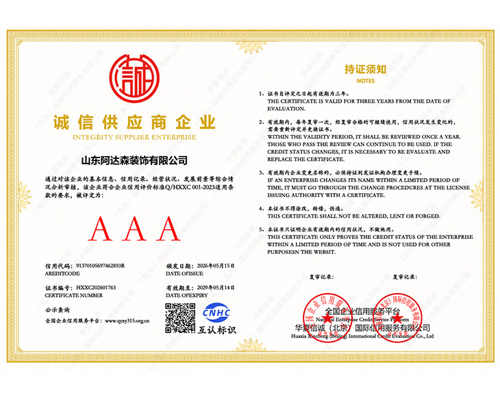 誠(chéng)信供應(yīng)商企業(yè)